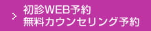 無料カウンセリング相談