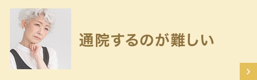 訪問診療