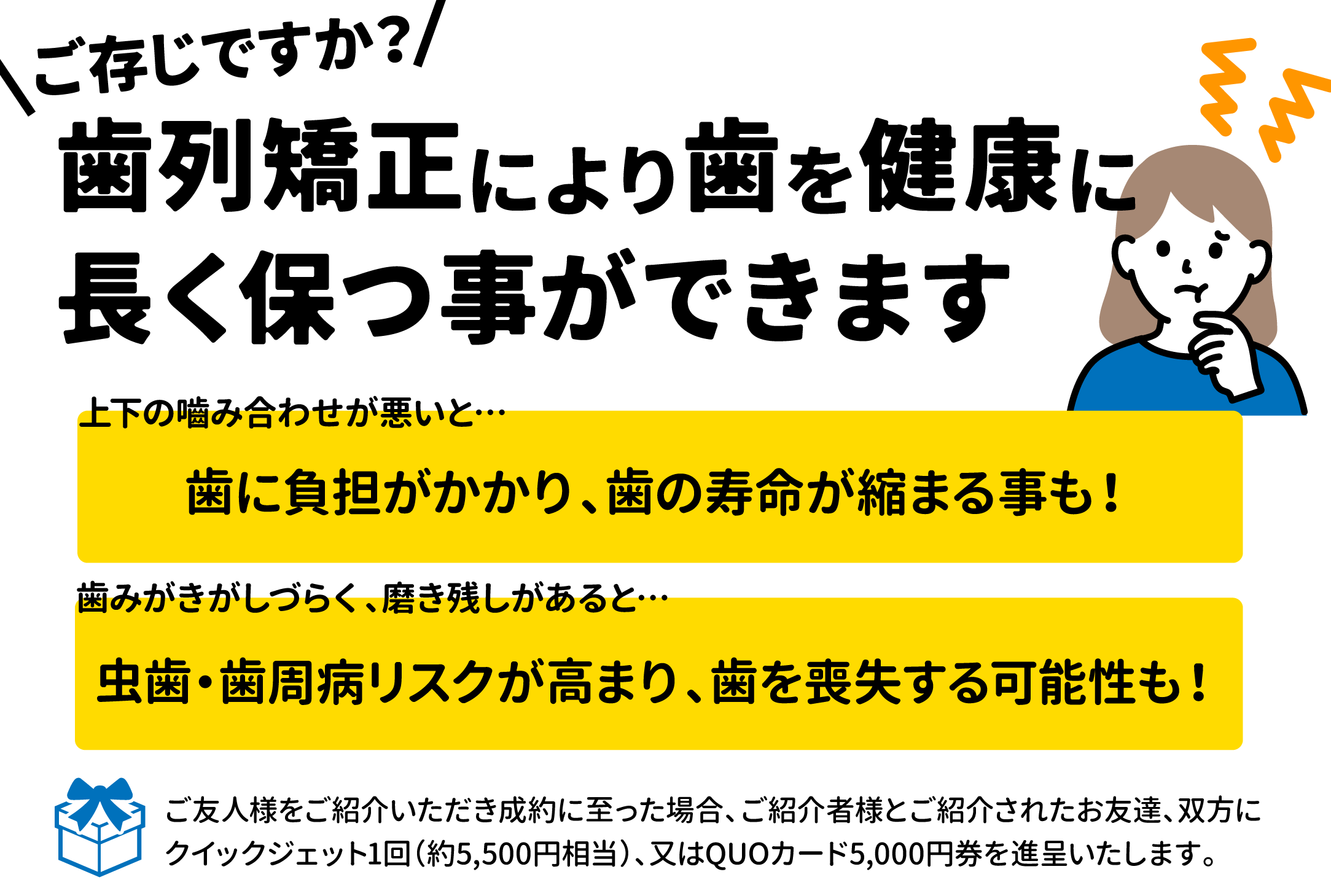 歯列矯正により歯を健康に長く保つ事ができます