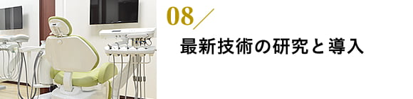 お子さんの治療を大切にします