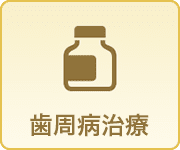 小児歯科